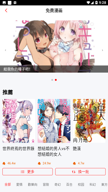新漫画大全去广告版