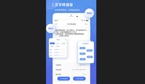 录音转文字通官方版