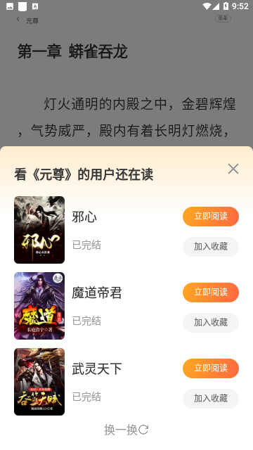 小歪看阅读无广告版