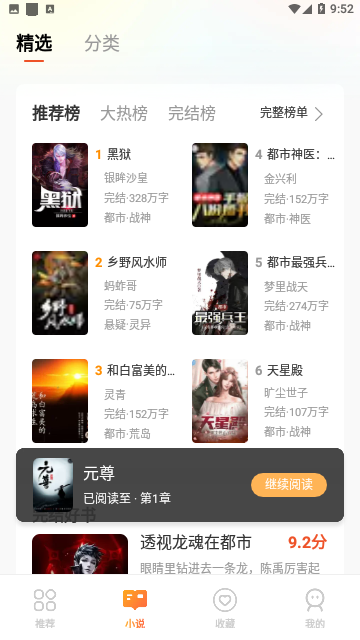 小歪看阅读无广告版
