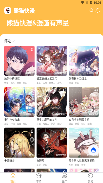 熊猫快漫会员解锁版