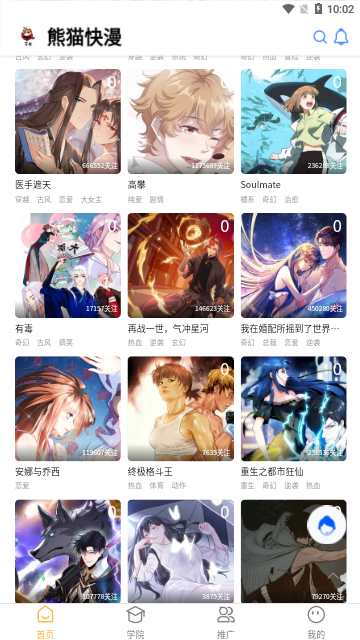 熊猫快漫会员解锁版