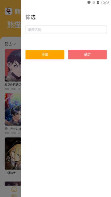 熊猫快漫会员解锁版