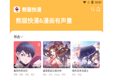 熊猫快漫会员解锁版
