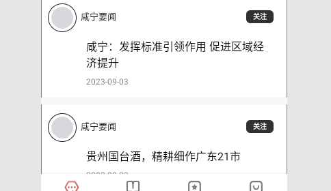 数字咸宁官方版