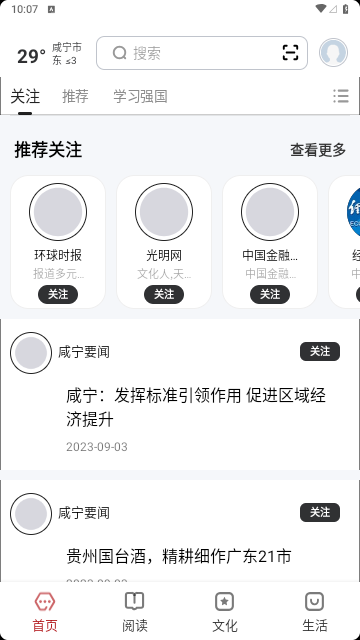 数字咸宁官方版