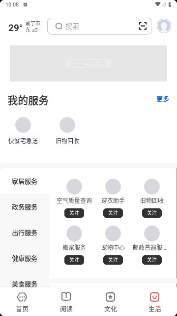 数字咸宁官方版