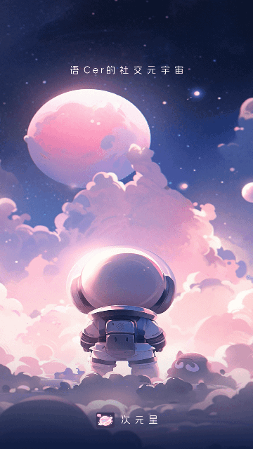 次元星交友App安卓版
