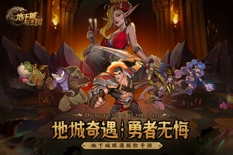 地下城与王国官方版