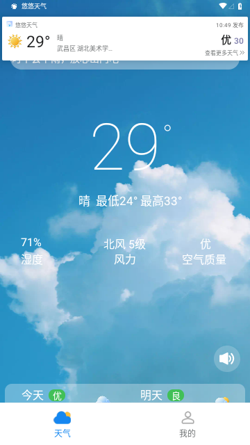 悠悠天气2023最新版
