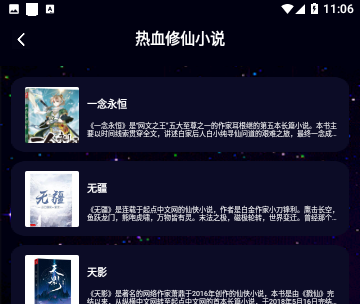 星空小说阅读器手机版