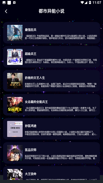 星空小说阅读器手机版