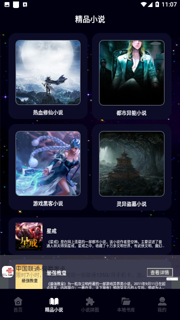 星空小说阅读器手机版