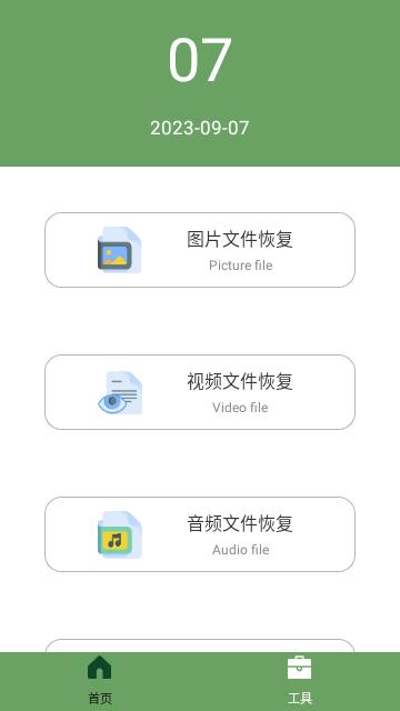 全能数据恢复无限制版