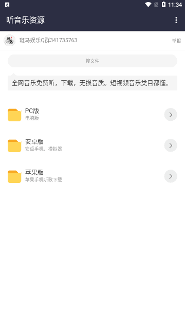 斑马分享库App免费版