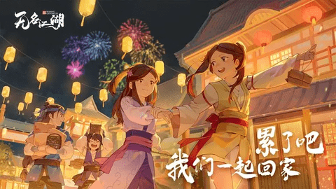无名江湖最新版