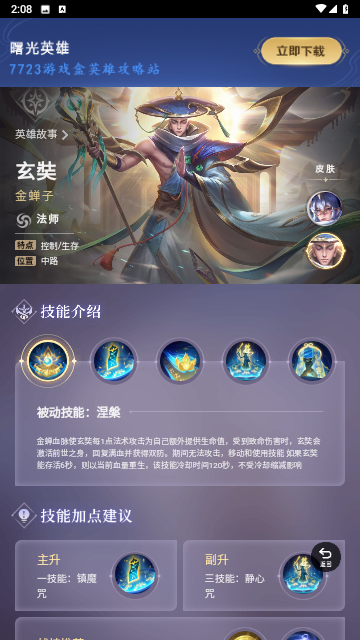 曙光英雄攻略站最新版