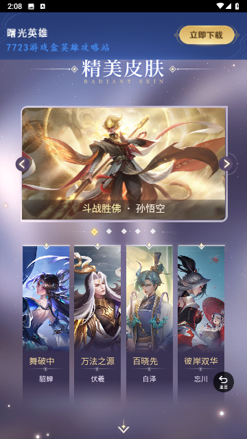 曙光英雄攻略站最新版