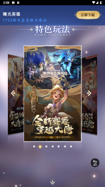 曙光英雄攻略站最新版
