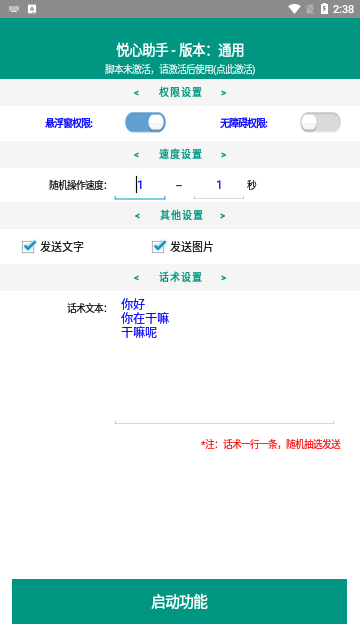 悦心助手免费版