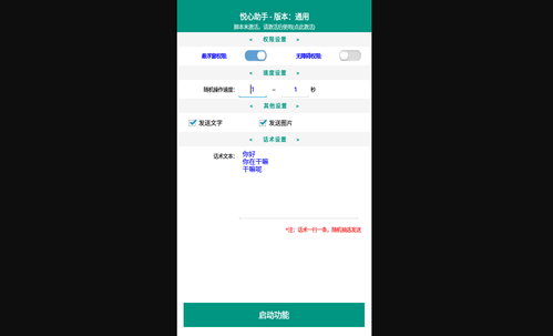 悦心助手免费版