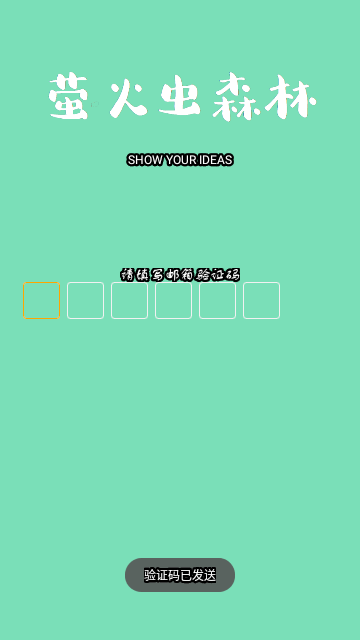 萤火虫森林App最新版