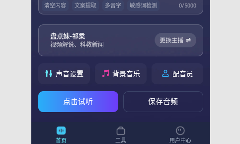 掌上配音永久免费版