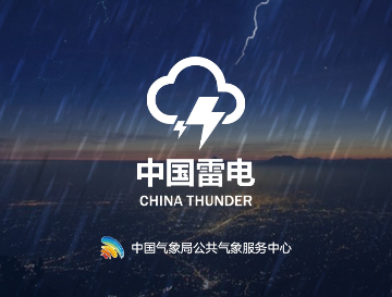 中国雷电官方版