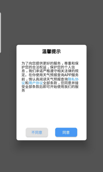 喵汪天气预报官方版