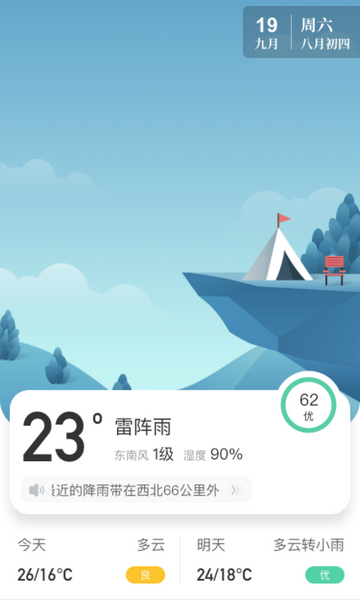 喵汪天气预报官方版