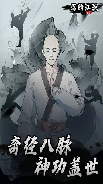 你的江湖最新版
