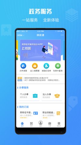 陕政通安卓版
