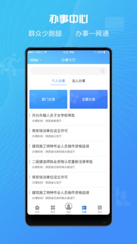 陕政通安卓版