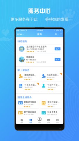 陕政通安卓版