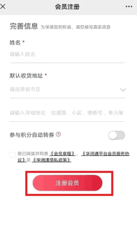 华润万家2024最新版