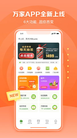 华润万家2024最新版