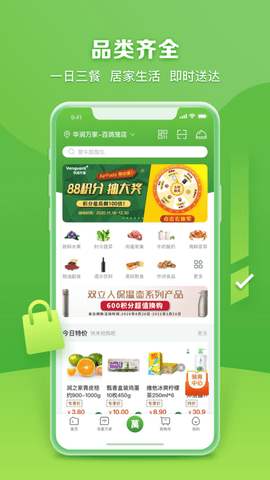 华润万家2024最新版