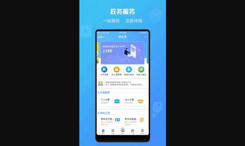 陕政通安卓版