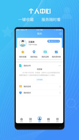 陕政通安卓版