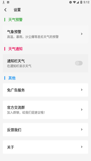 时时天气预报官方版