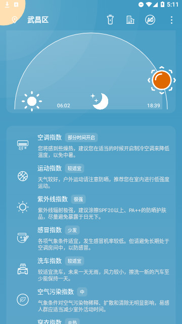 时时天气预报官方版