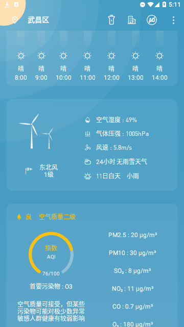 时时天气预报官方版