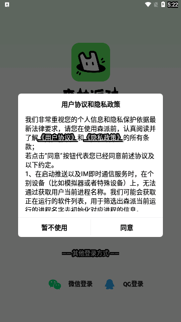 森林派对App官方版