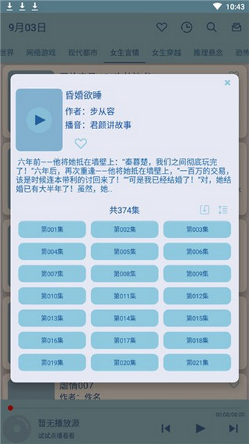 书虫听吧免费版