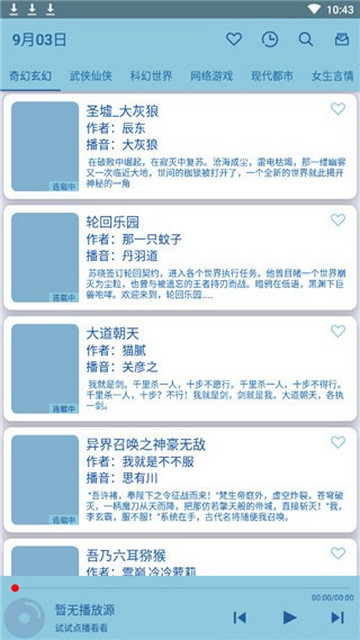 书虫听吧免费版