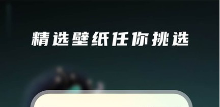 百变桌面壁纸官方版