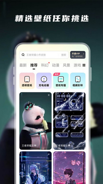百变桌面壁纸官方版