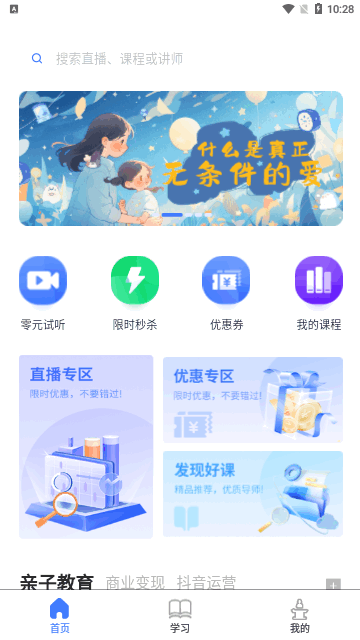 才学社App最新版