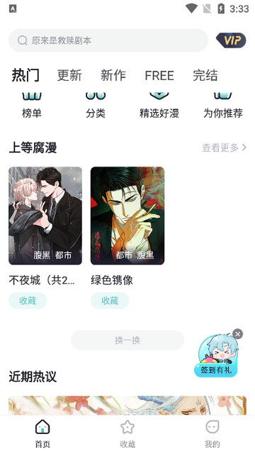 耽免嗨漫画最新版