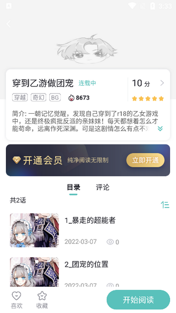 耽免嗨漫画最新版